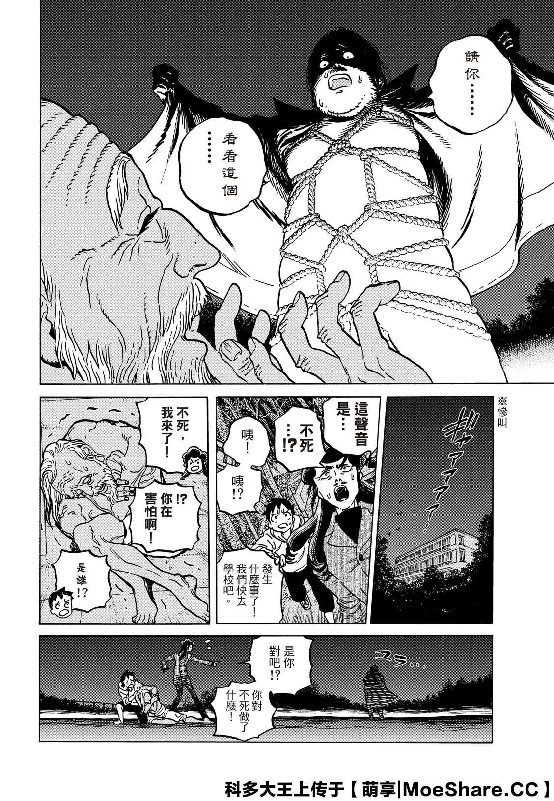 《致不灭的你》漫画最新章节第135.4话 麻烦的事（4）免费下拉式在线观看章节第【4】张图片