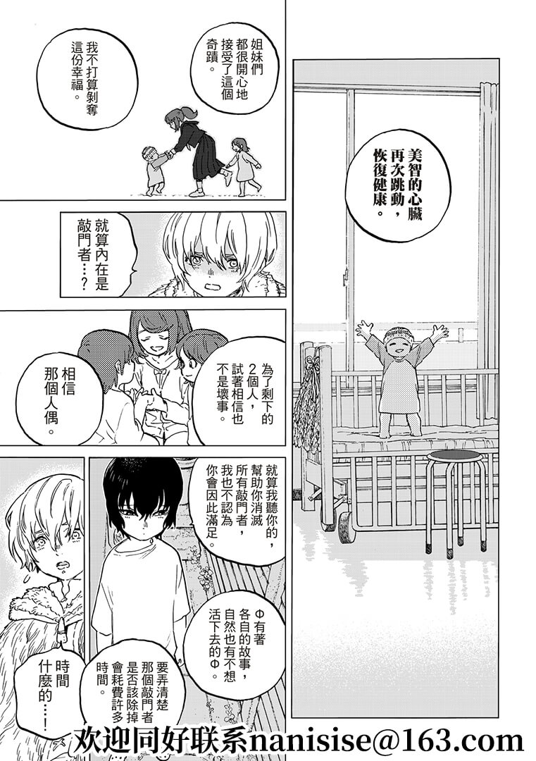 《致不灭的你》漫画最新章节第144.2话免费下拉式在线观看章节第【7】张图片