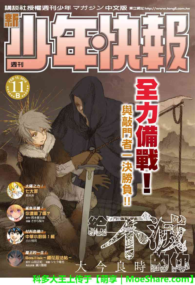 《致不灭的你》漫画最新章节第91话 贤者的真面目免费下拉式在线观看章节第【1】张图片