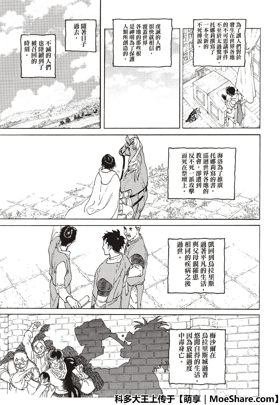 《致不灭的你》漫画最新章节第116话 时代的终结免费下拉式在线观看章节第【12】张图片