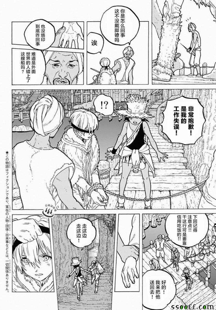 《致不灭的你》漫画最新章节第34话 被封闭的绝境免费下拉式在线观看章节第【2】张图片