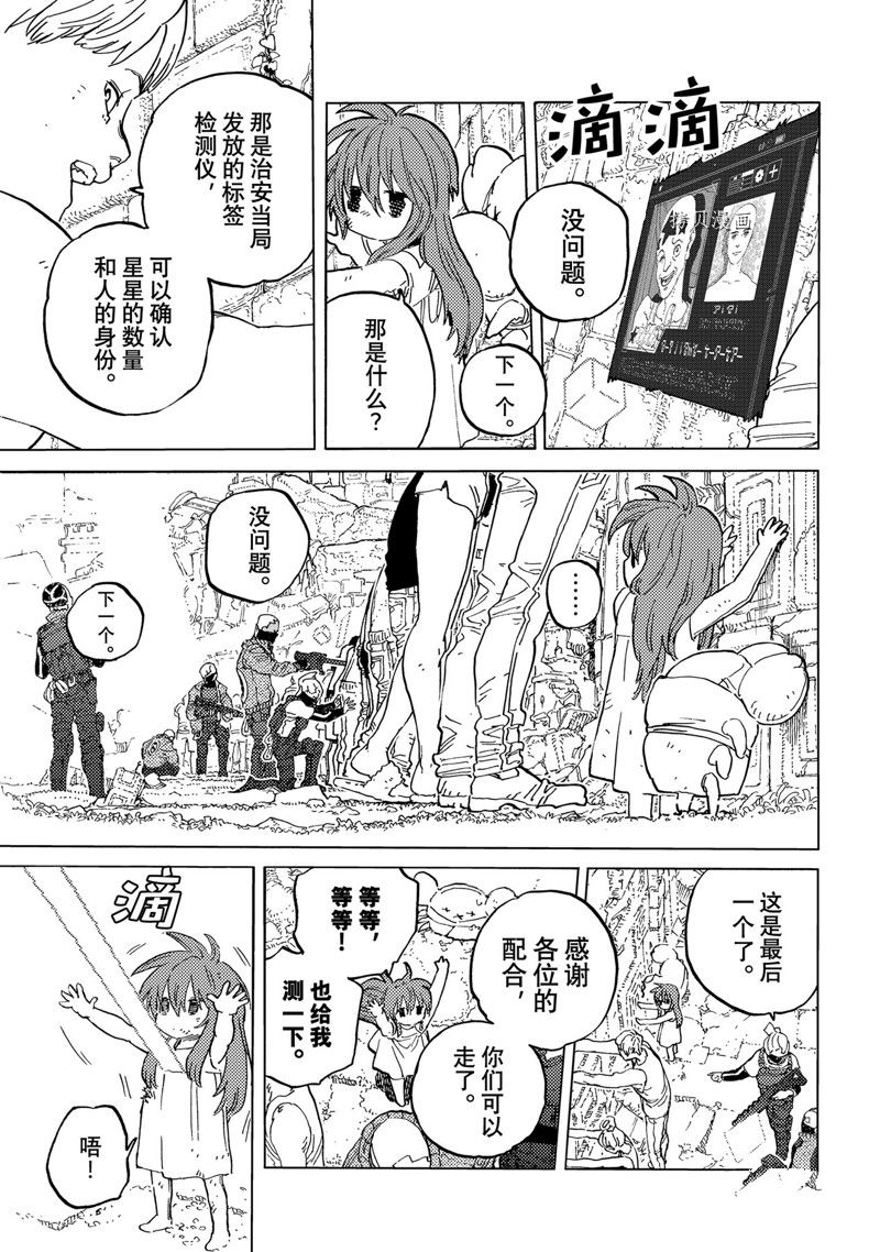 《致不灭的你》漫画最新章节第167.1话 试看版免费下拉式在线观看章节第【9】张图片