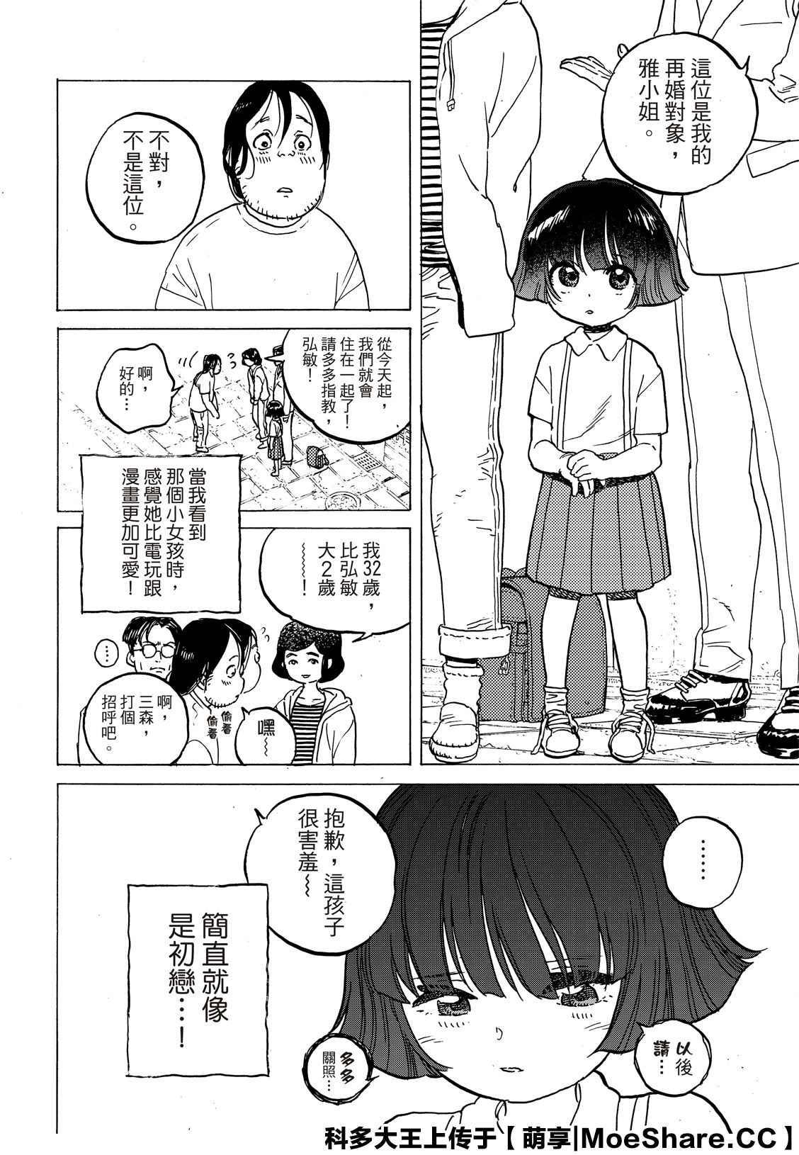 《致不灭的你》漫画最新章节第133.1话 记录：弘敏（1）免费下拉式在线观看章节第【4】张图片