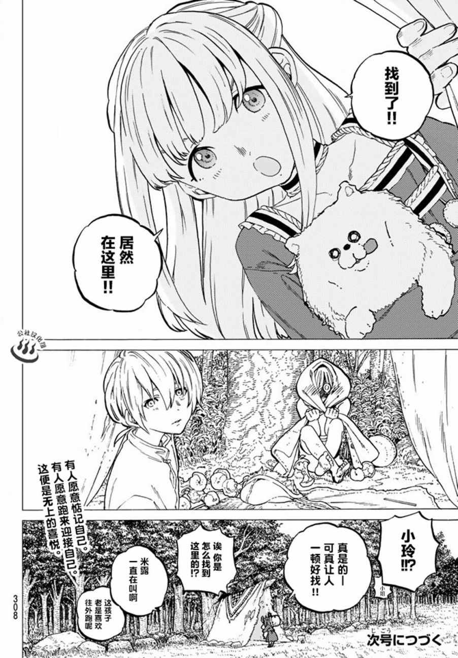 《致不灭的你》漫画最新章节第19话 深刻的记忆免费下拉式在线观看章节第【18】张图片