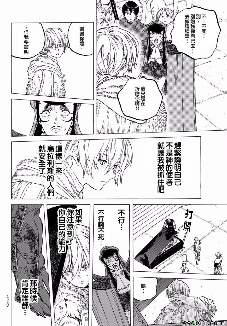 《致不灭的你》漫画最新章节第71话 异端教徒免费下拉式在线观看章节第【8】张图片