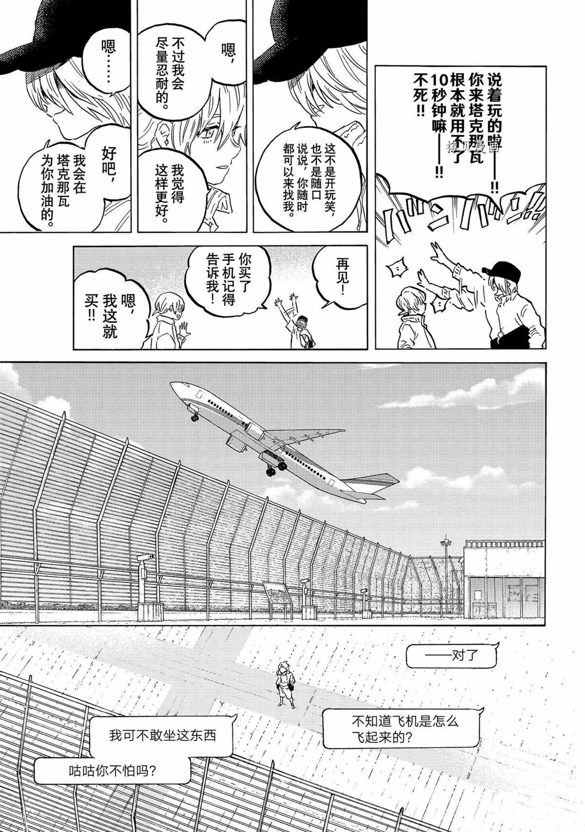 《致不灭的你》漫画最新章节第150.2话 试看版免费下拉式在线观看章节第【11】张图片