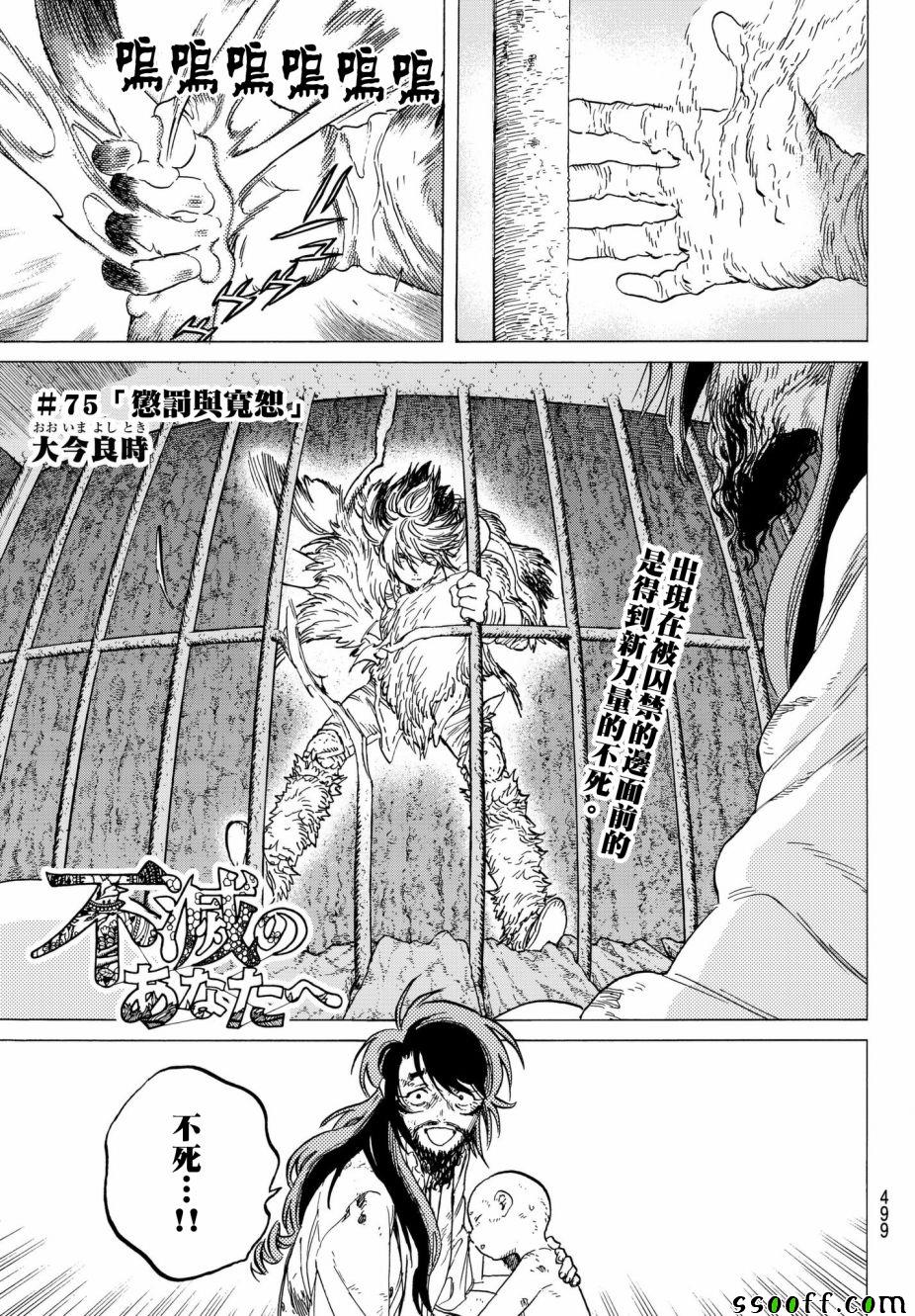 《致不灭的你》漫画最新章节第75话 惩罚与饶恕免费下拉式在线观看章节第【1】张图片