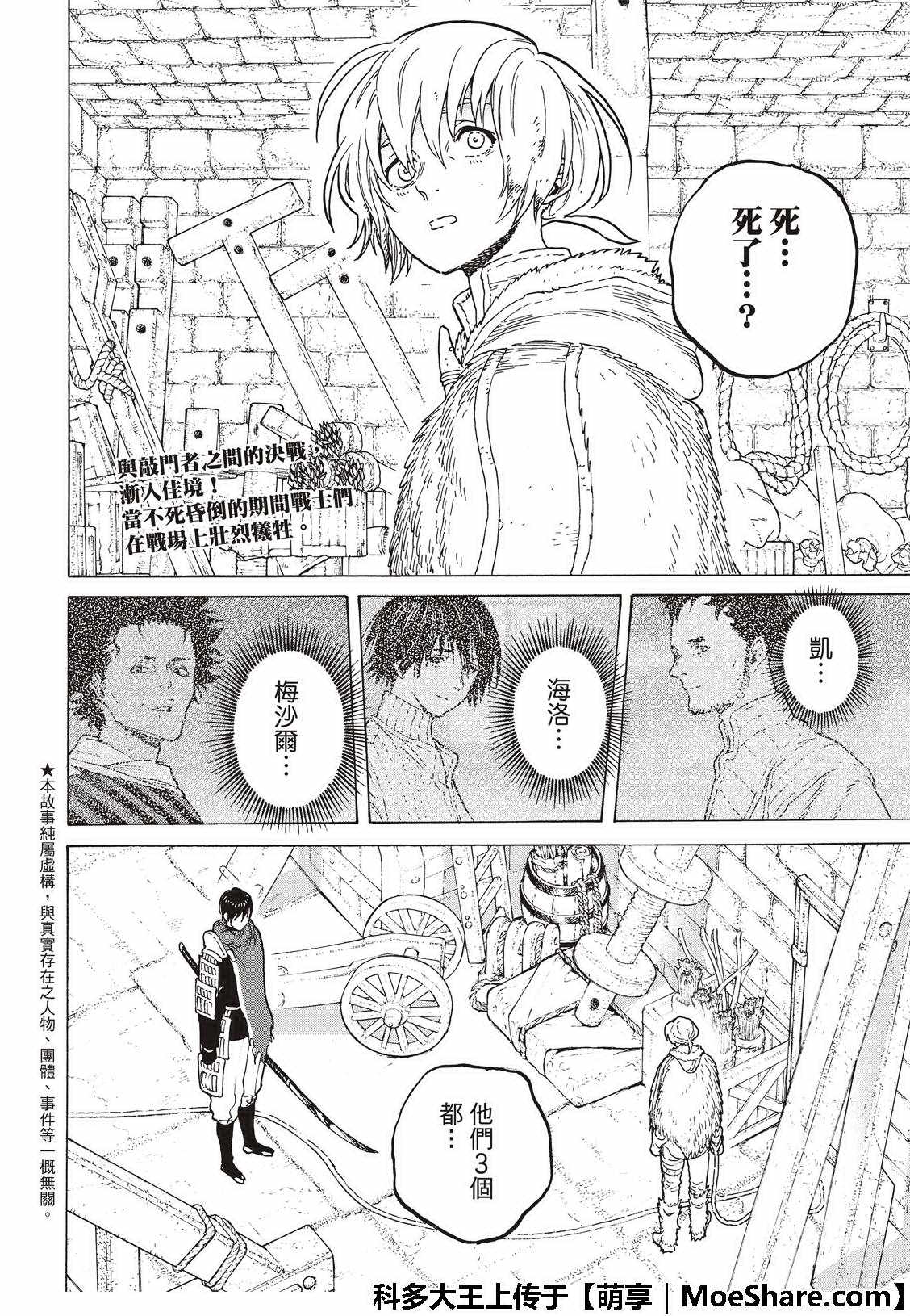 《致不灭的你》漫画最新章节第99话 肉片的记忆免费下拉式在线观看章节第【4】张图片