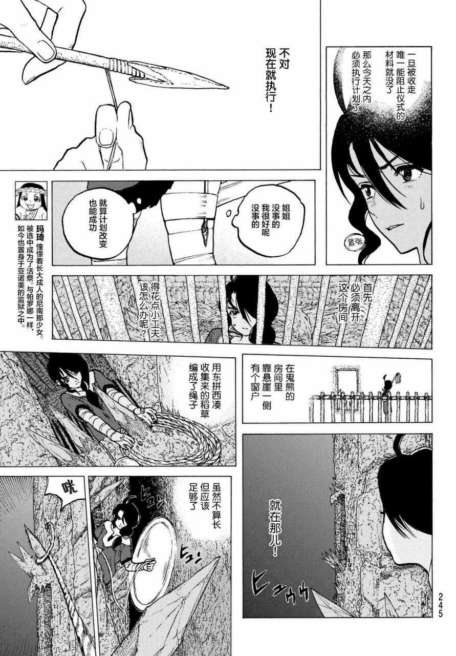 《致不灭的你》漫画最新章节第8话 解放计划免费下拉式在线观看章节第【6】张图片