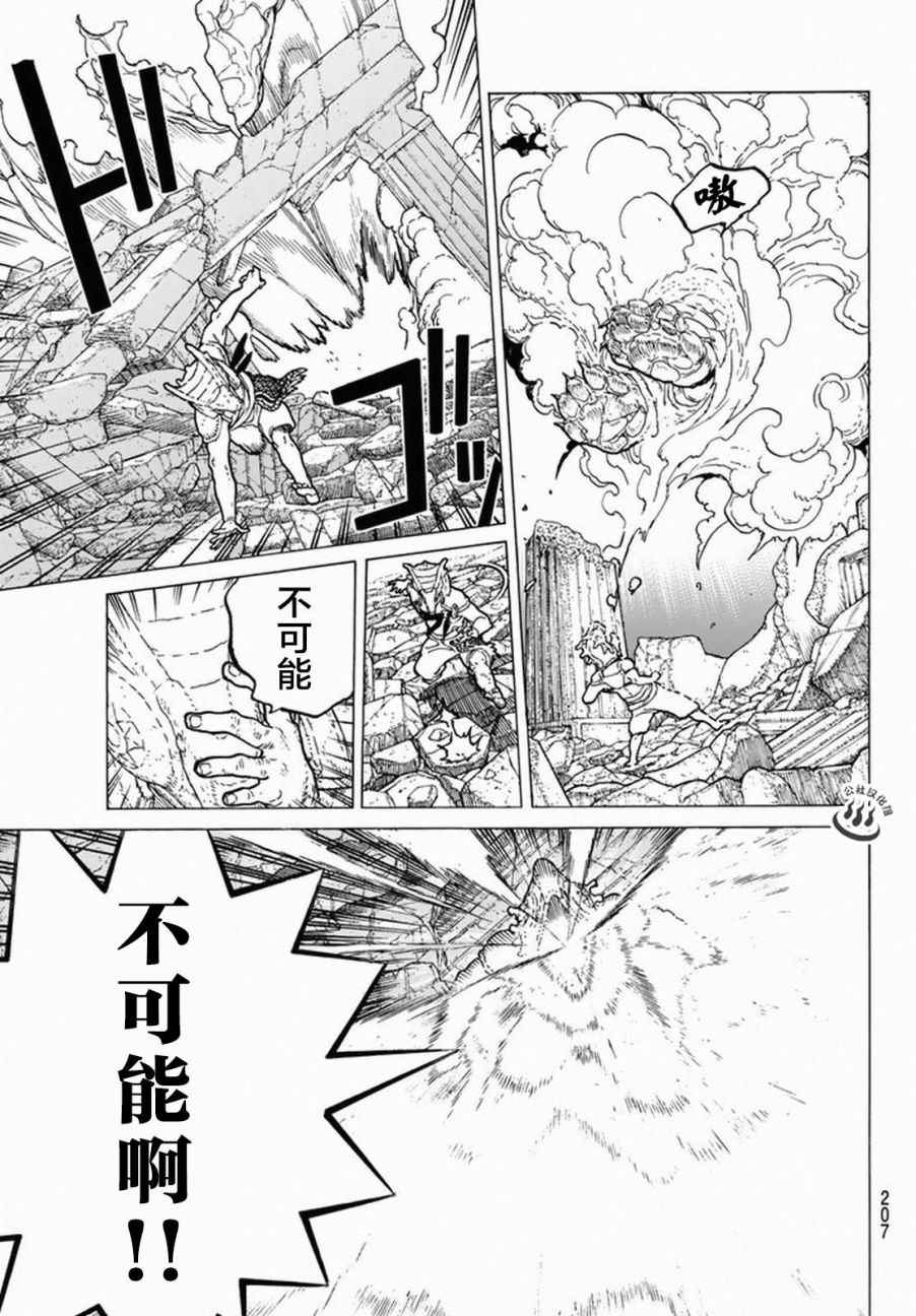 《致不灭的你》漫画最新章节第30话 山丘上的一家人免费下拉式在线观看章节第【5】张图片