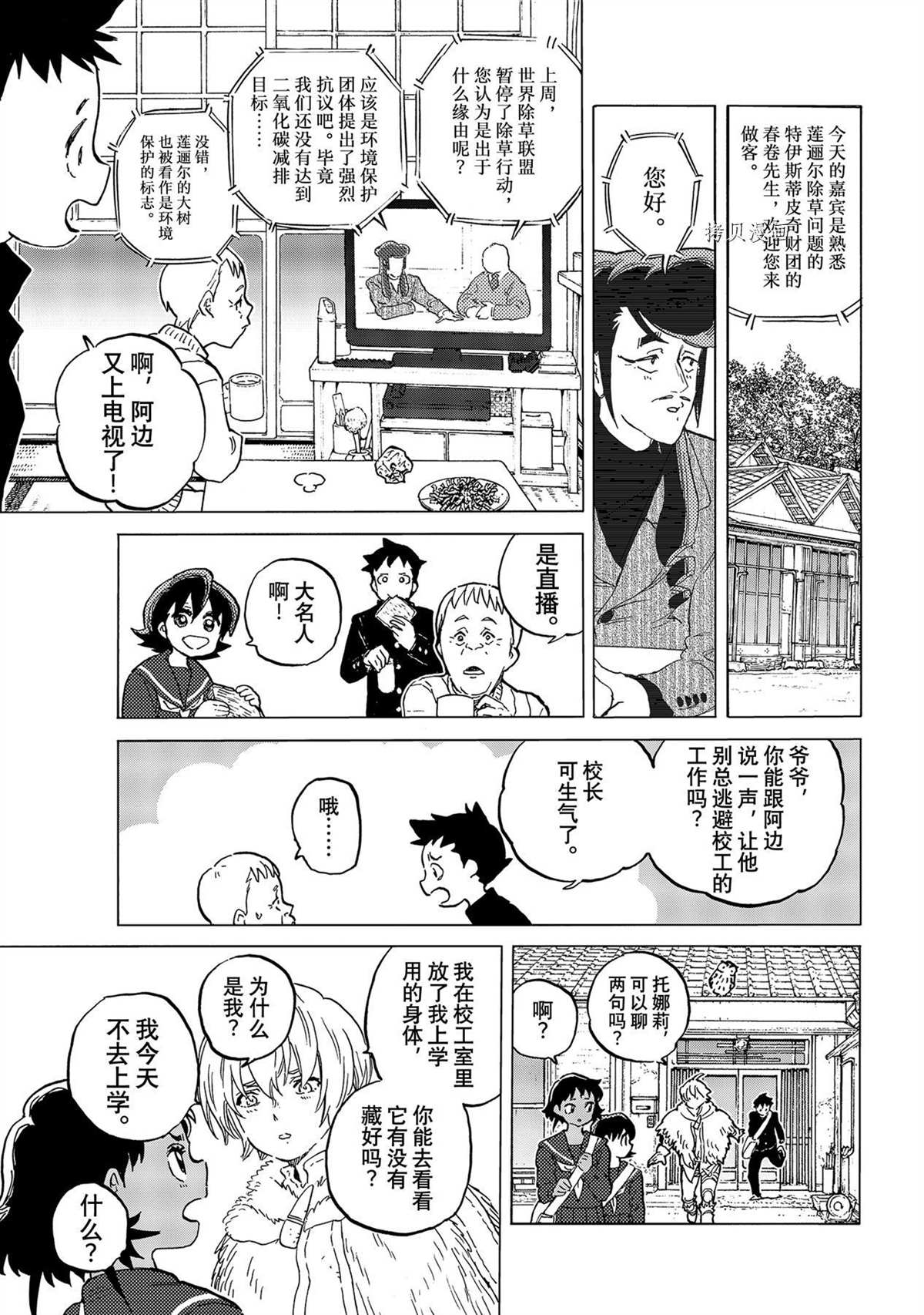 《致不灭的你》漫画最新章节第151.3话 试看版免费下拉式在线观看章节第【5】张图片