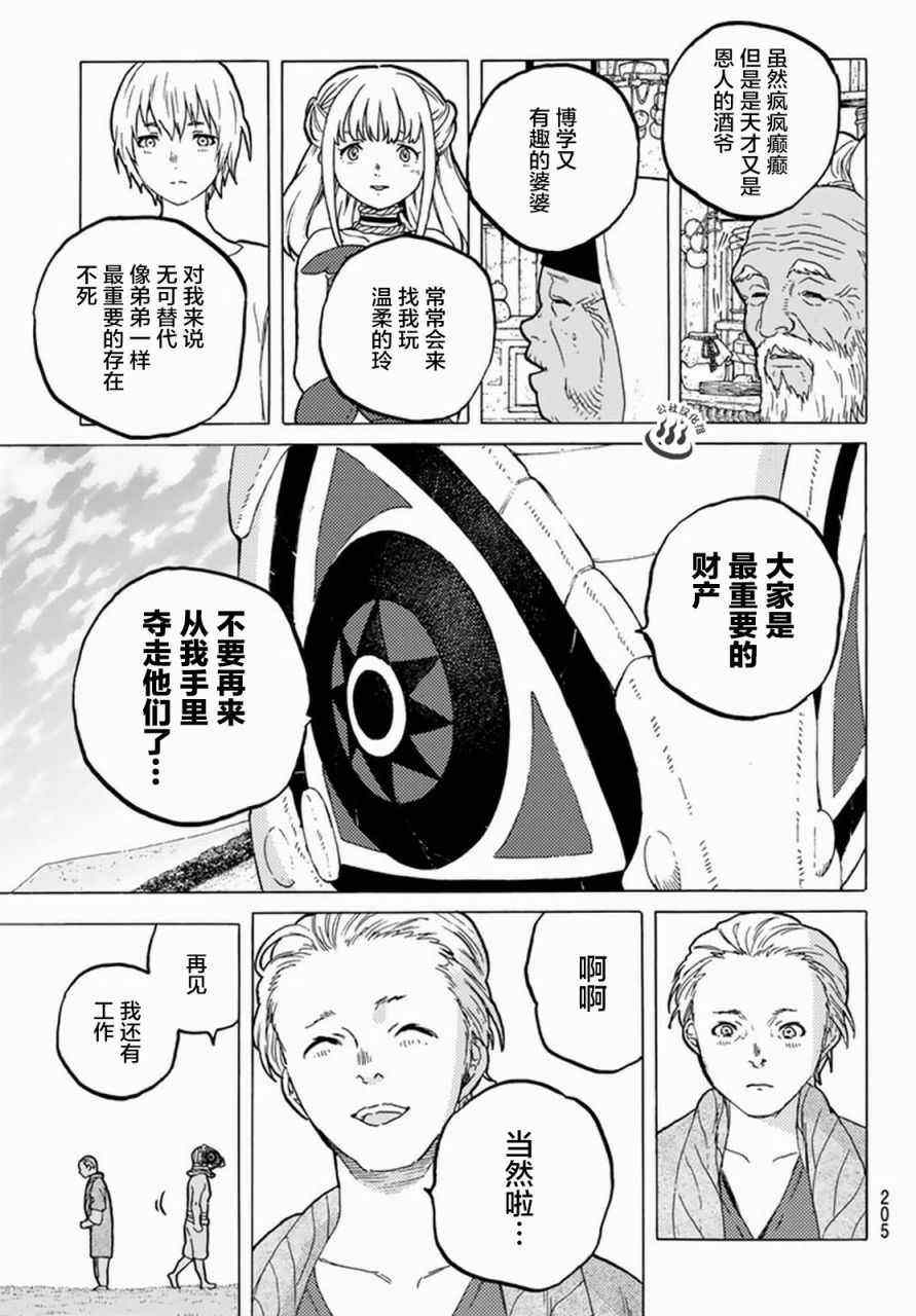 《致不灭的你》漫画最新章节第26话 分道扬镳免费下拉式在线观看章节第【3】张图片