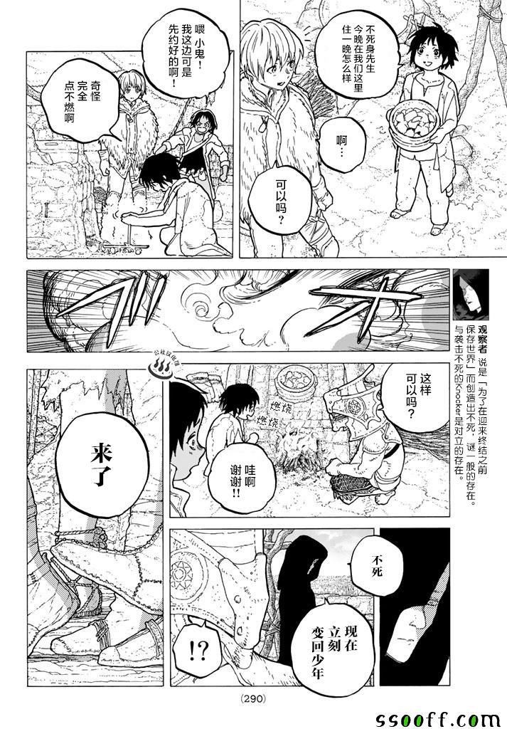 《致不灭的你》漫画最新章节第40话 名叫托娜莉的少女免费下拉式在线观看章节第【4】张图片