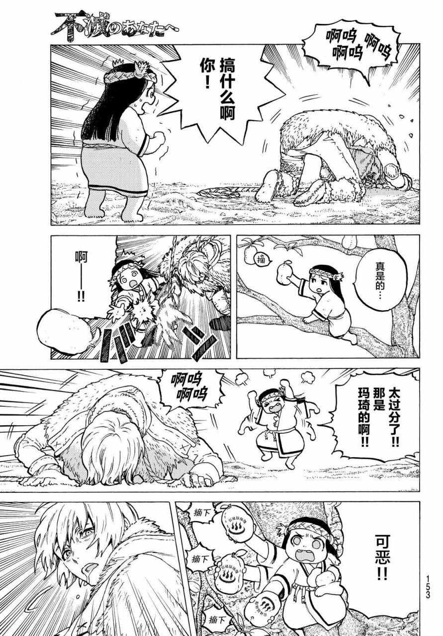 《致不灭的你》漫画最新章节第3话 妈妈游戏免费下拉式在线观看章节第【11】张图片