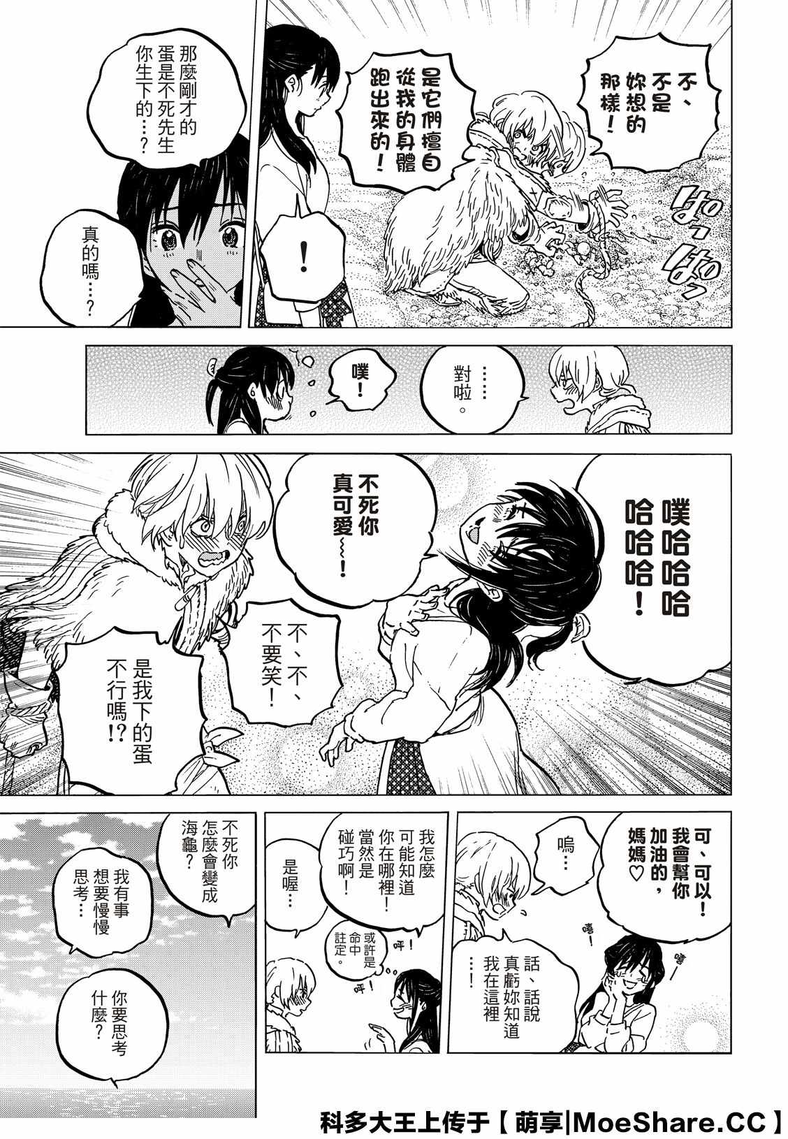 《致不灭的你》漫画最新章节第132.1话 爱的契约（1）免费下拉式在线观看章节第【5】张图片