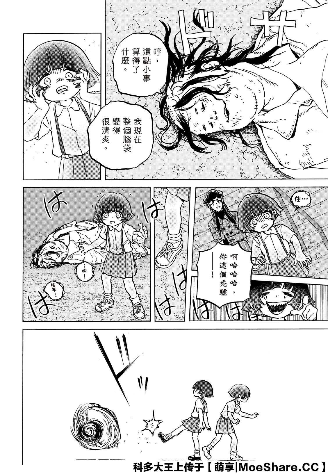 《致不灭的你》漫画最新章节第137.1话 选择权（1）免费下拉式在线观看章节第【6】张图片