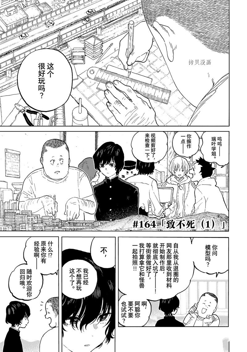 《致不灭的你》漫画最新章节第164.1话 试看版免费下拉式在线观看章节第【1】张图片