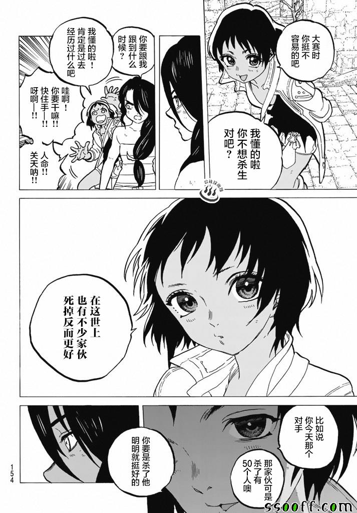 《致不灭的你》漫画最新章节第38话 询问大今良时免费下拉式在线观看章节第【11】张图片