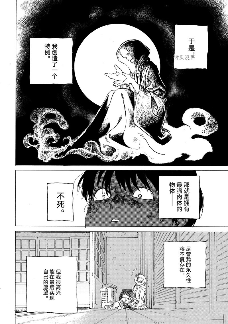 《致不灭的你》漫画最新章节第164.2话 试看版免费下拉式在线观看章节第【8】张图片