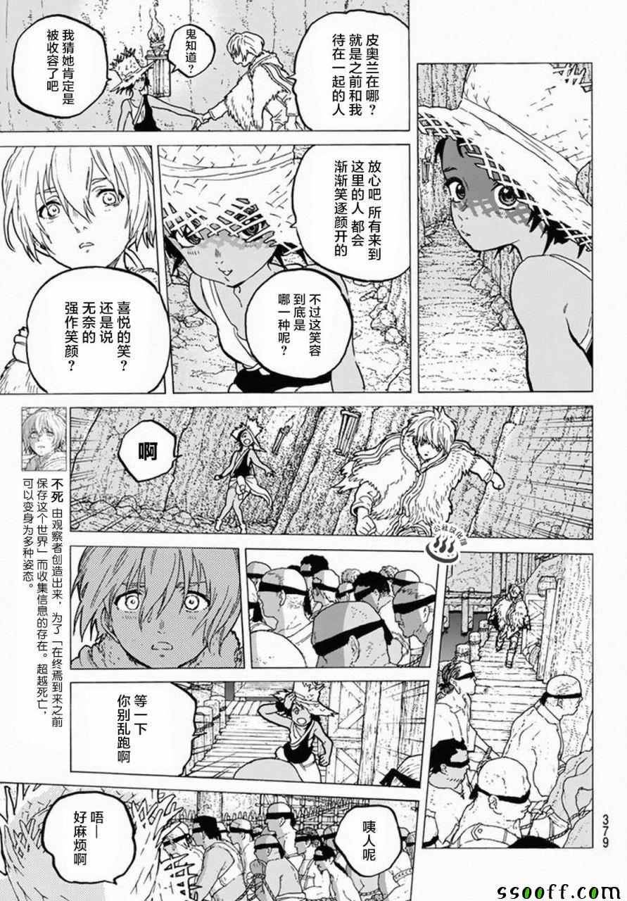 《致不灭的你》漫画最新章节第34话 被封闭的绝境免费下拉式在线观看章节第【3】张图片