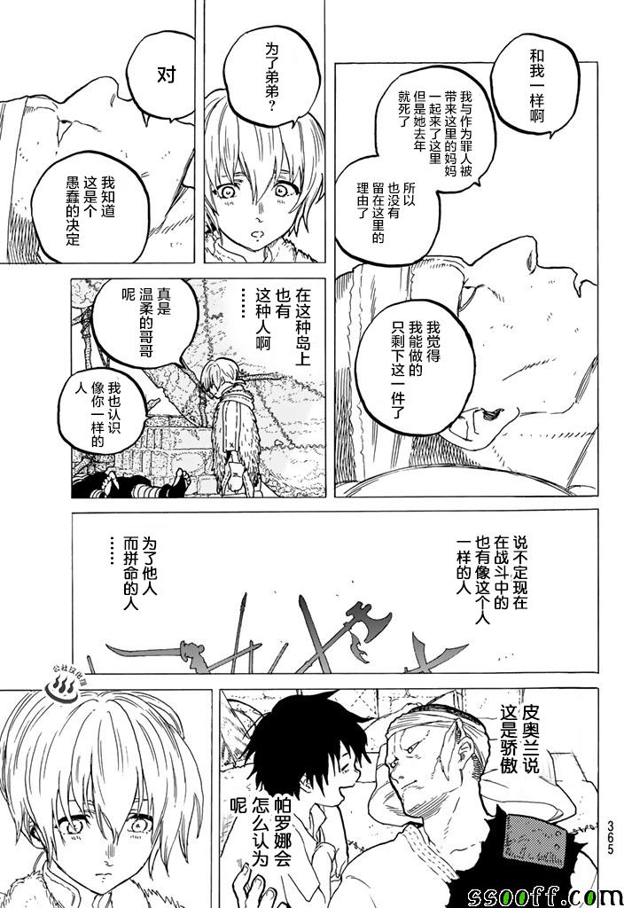 《致不灭的你》漫画最新章节第39话 荣耀的战士免费下拉式在线观看章节第【17】张图片