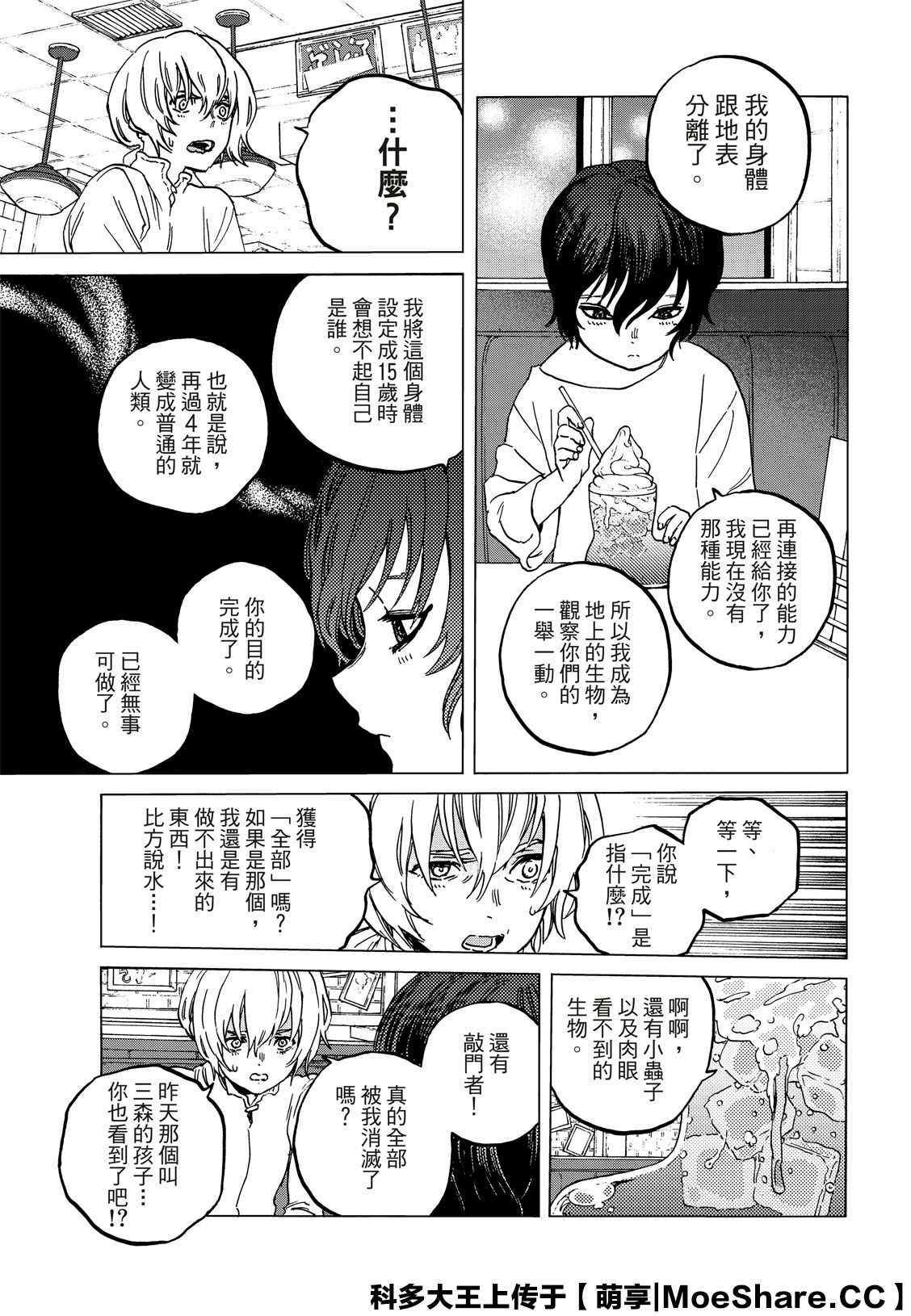 《致不灭的你》漫画最新章节第131.1话 伴随著和平（1）免费下拉式在线观看章节第【5】张图片