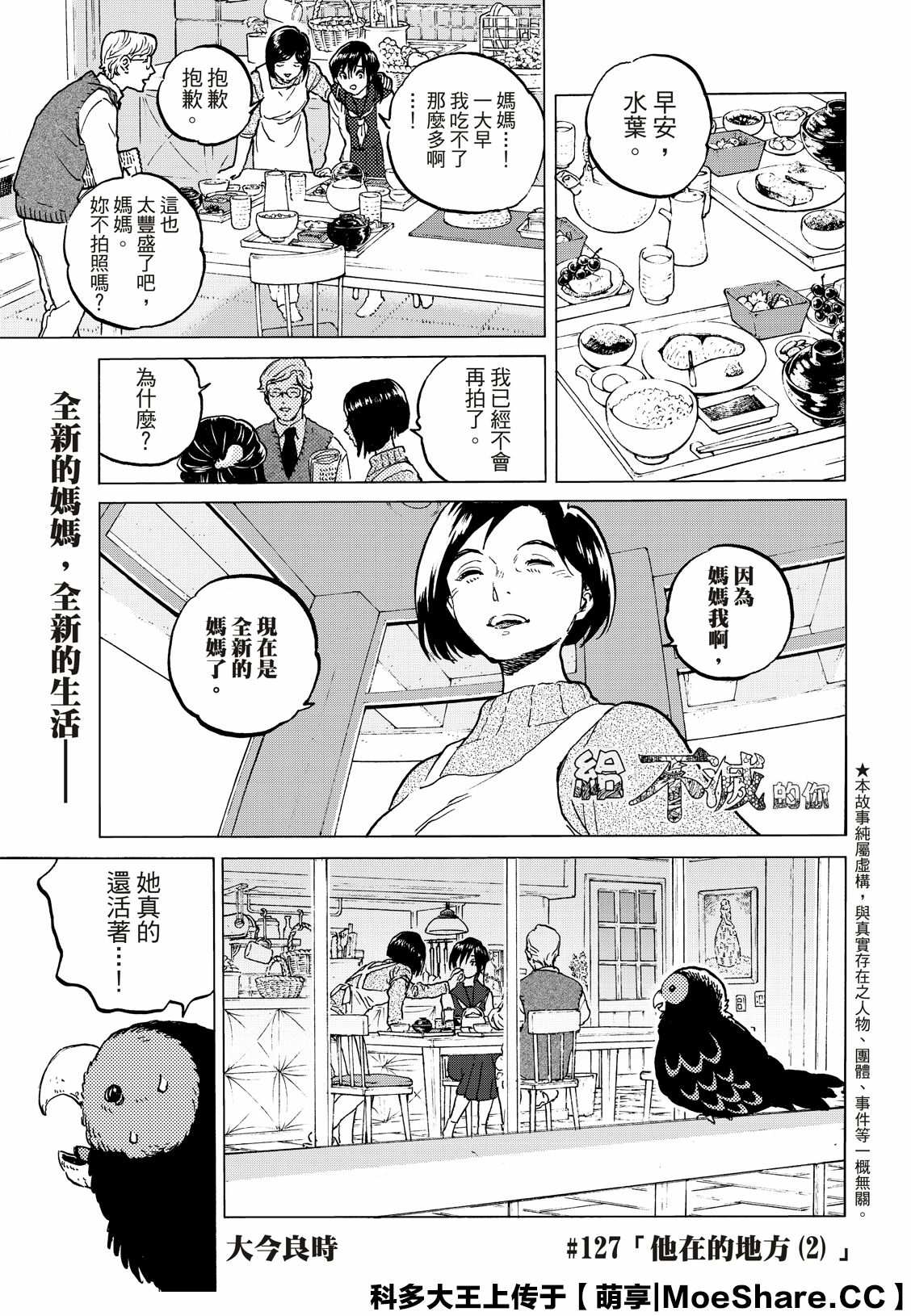 《致不灭的你》漫画最新章节第127话 他在的地方（2）免费下拉式在线观看章节第【2】张图片