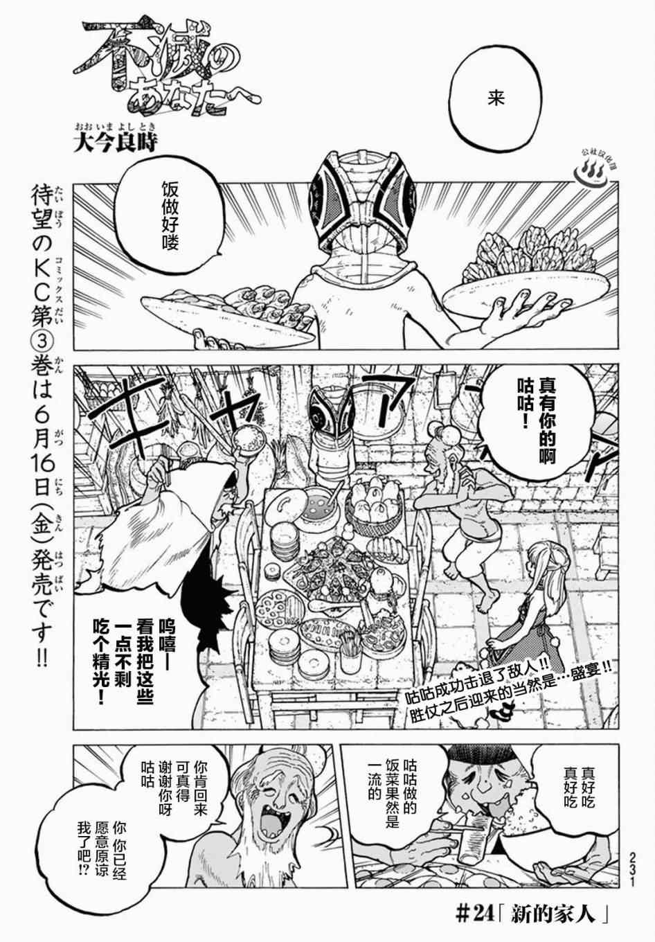 《致不灭的你》漫画最新章节第24话 新的家人免费下拉式在线观看章节第【1】张图片