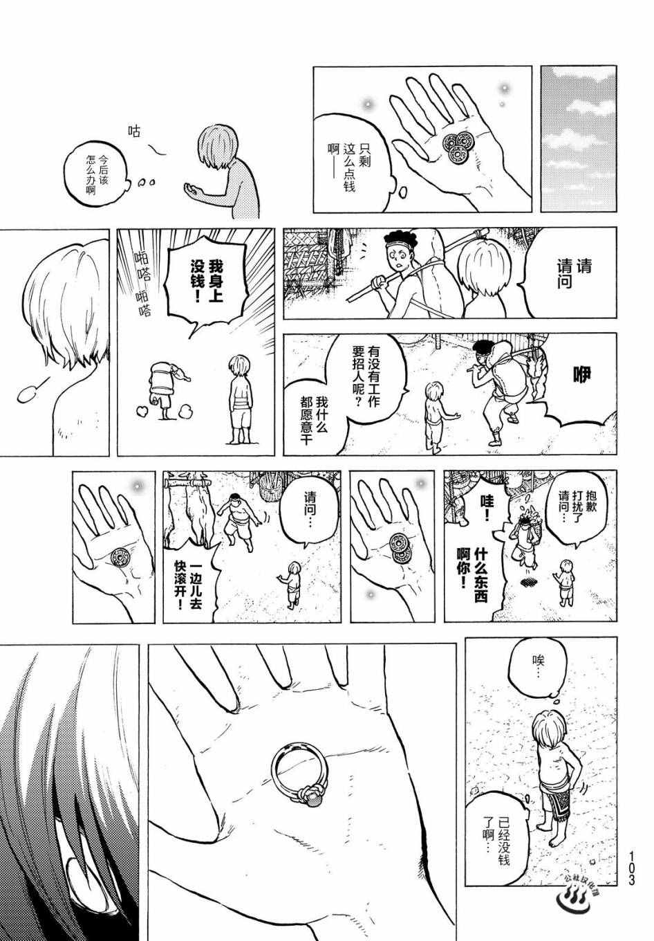 《致不灭的你》漫画最新章节第18话 崭新的人生免费下拉式在线观看章节第【7】张图片