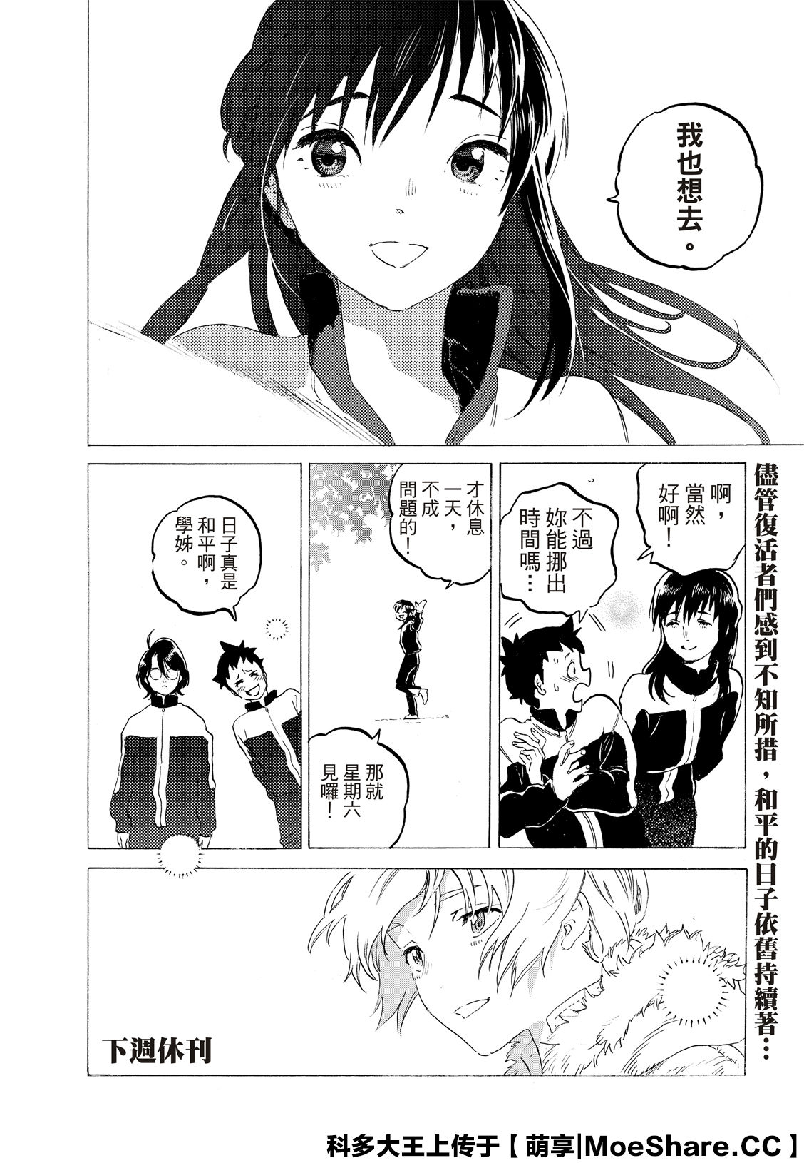 《致不灭的你》漫画最新章节第119话 限制（2）免费下拉式在线观看章节第【12】张图片