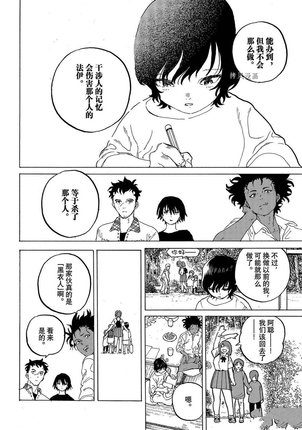 《致不灭的你》漫画最新章节第159.1话 试看版免费下拉式在线观看章节第【6】张图片