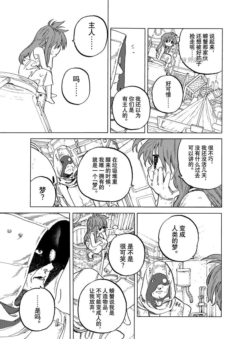 《致不灭的你》漫画最新章节第168.1话 试看版免费下拉式在线观看章节第【5】张图片