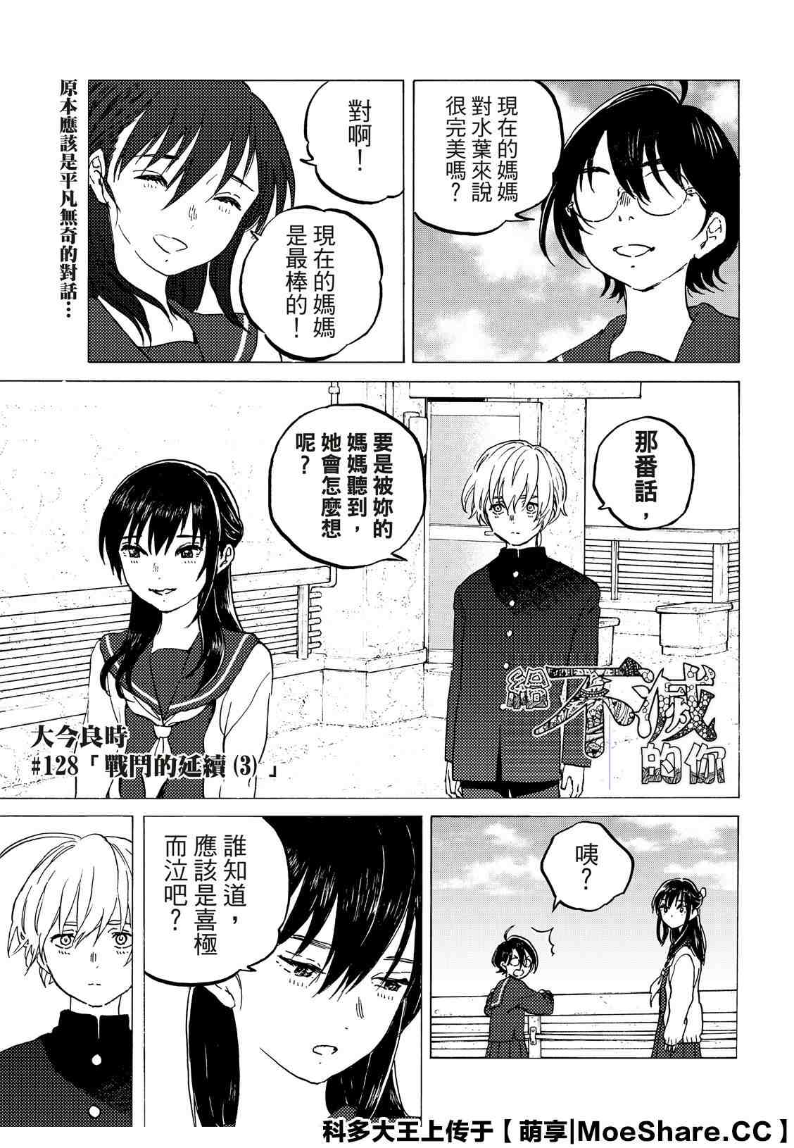 《致不灭的你》漫画最新章节第128.3话 战斗的延续（3）免费下拉式在线观看章节第【1】张图片