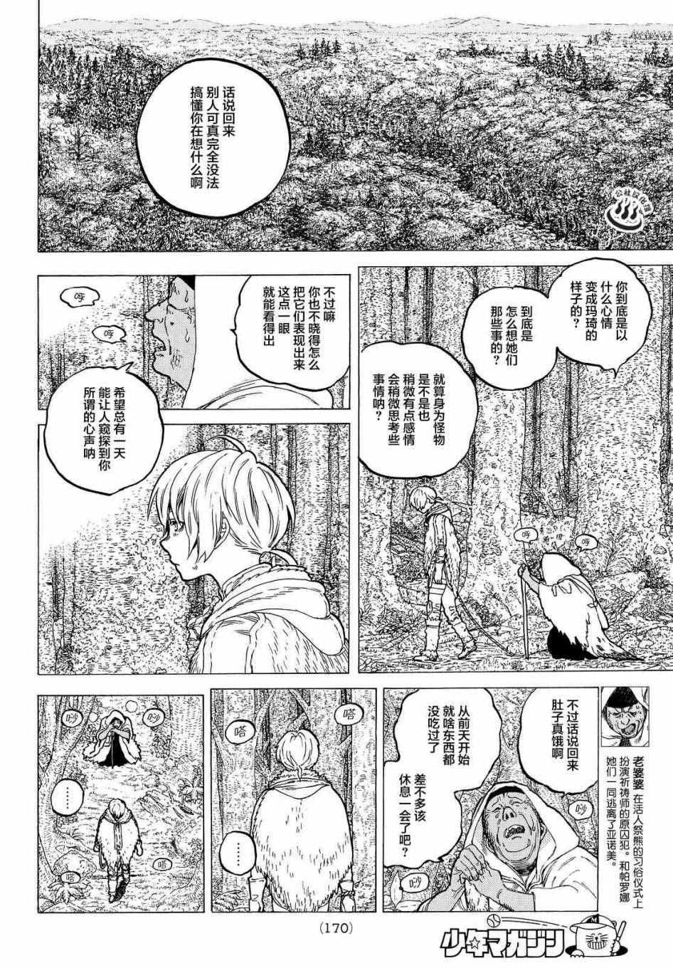 《致不灭的你》漫画最新章节第12话 收集者、掠夺者免费下拉式在线观看章节第【4】张图片