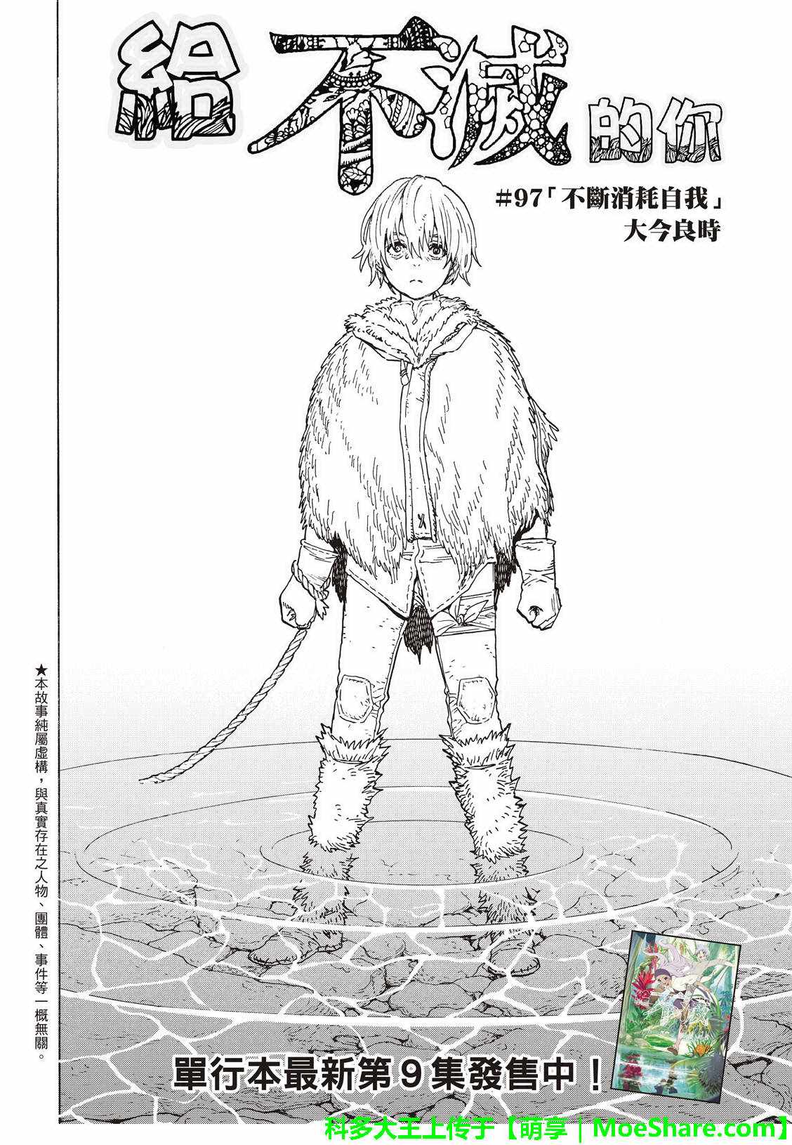 《致不灭的你》漫画最新章节第97话 敲门者免费下拉式在线观看章节第【2】张图片