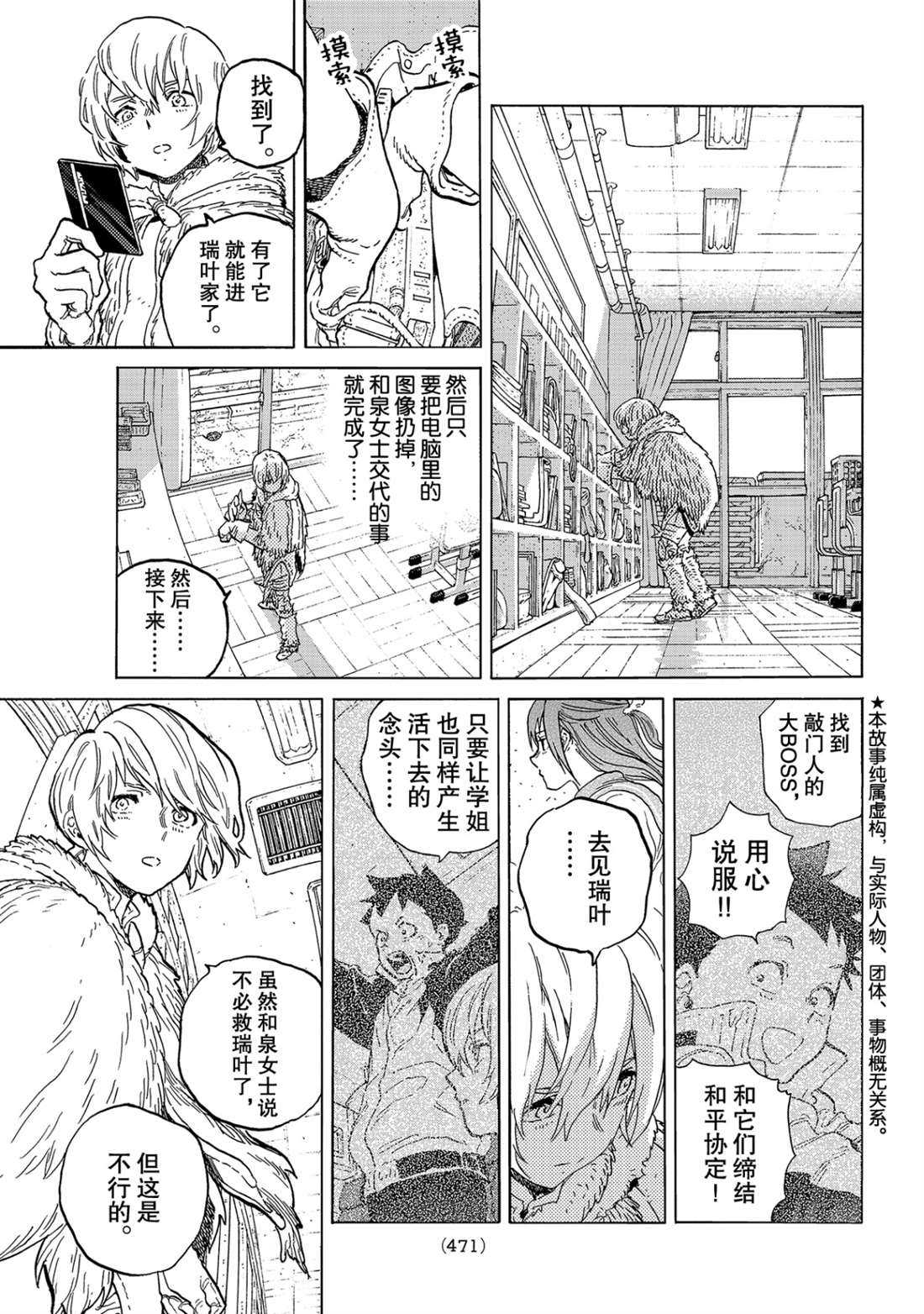 《致不灭的你》漫画最新章节第143.1话 结合的土（1）免费下拉式在线观看章节第【1】张图片