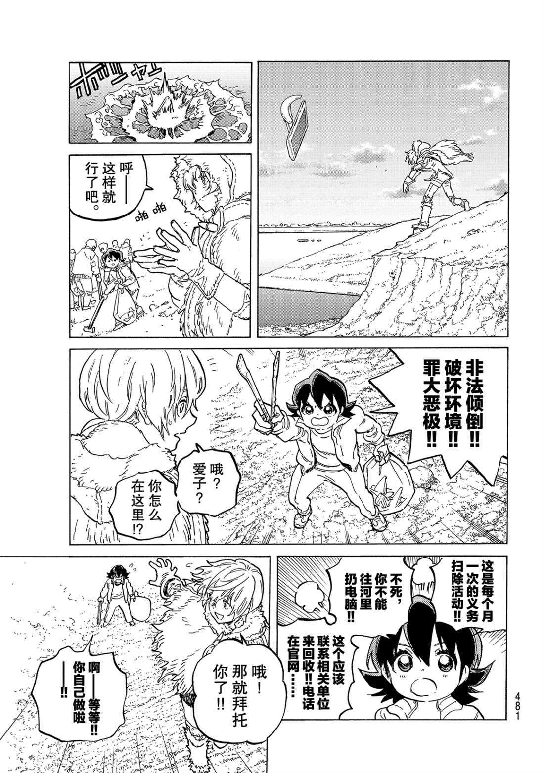 《致不灭的你》漫画最新章节第143.1话 结合的土（1）免费下拉式在线观看章节第【11】张图片