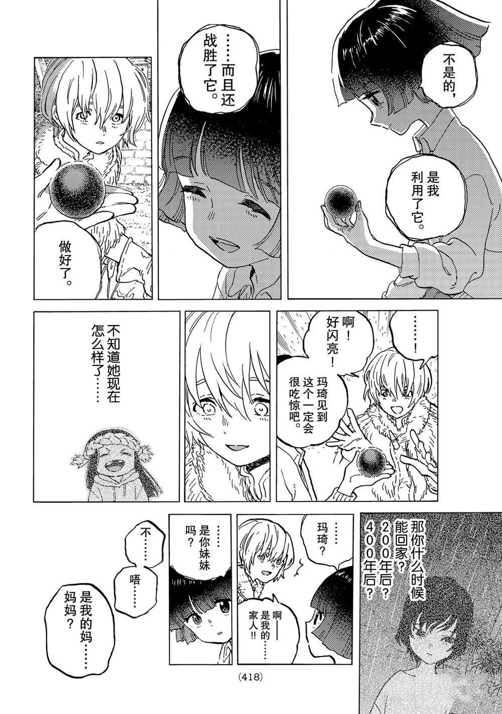 《致不灭的你》漫画最新章节第146.2话 试看版免费下拉式在线观看章节第【4】张图片