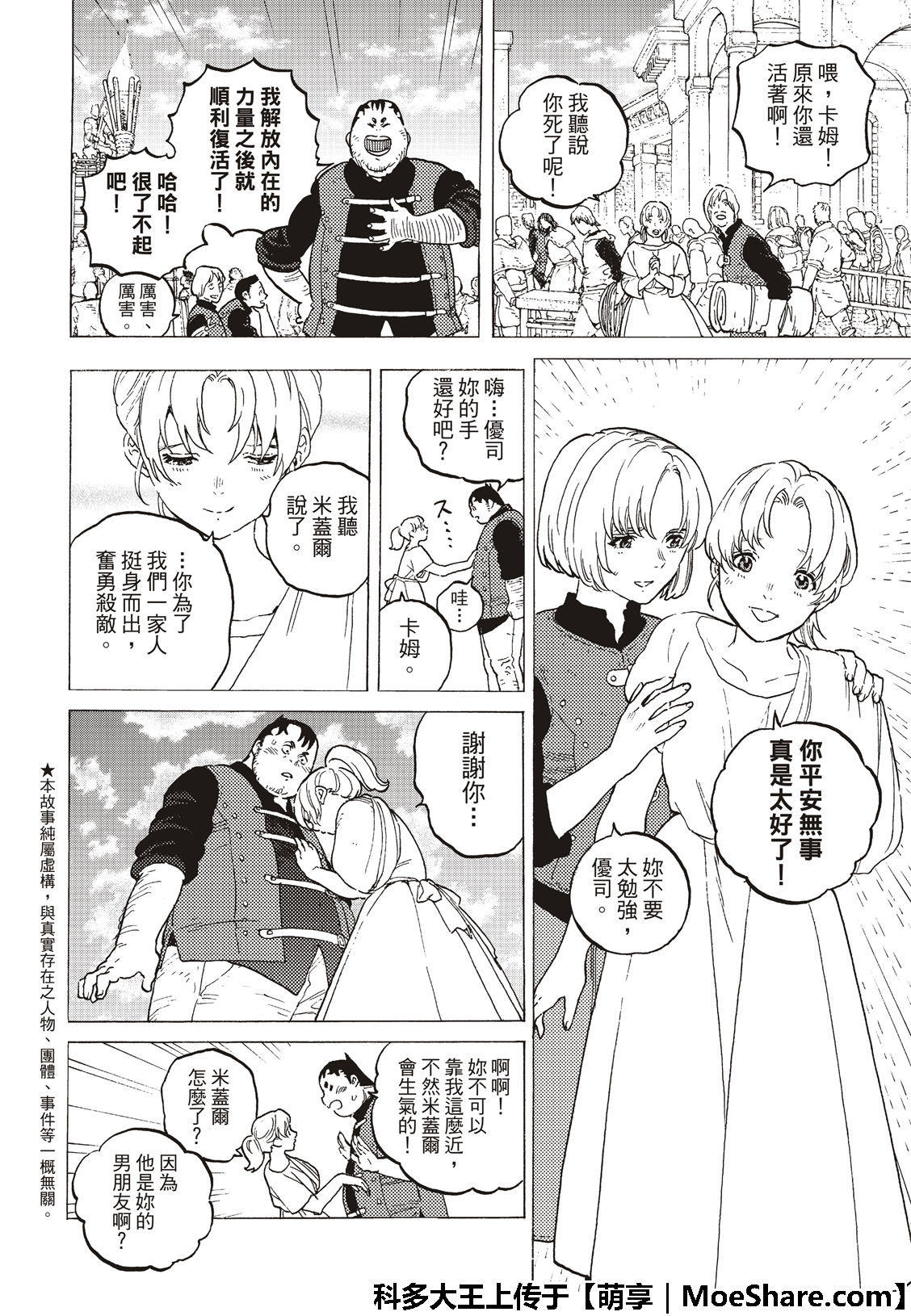 《致不灭的你》漫画最新章节第115话 复活者的乡宴（1）免费下拉式在线观看章节第【4】张图片