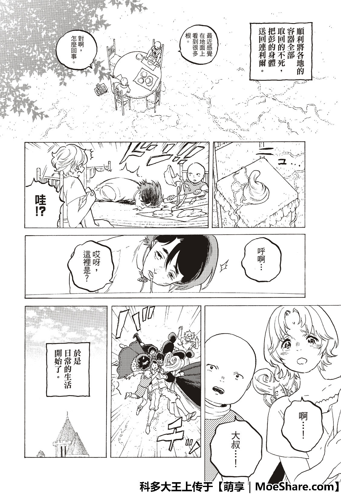 《致不灭的你》漫画最新章节第116话 时代的终结免费下拉式在线观看章节第【11】张图片