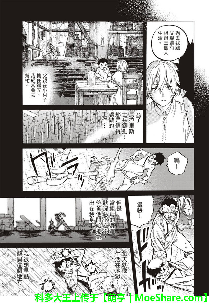 《致不灭的你》漫画最新章节第87话 肉的价值免费下拉式在线观看章节第【9】张图片