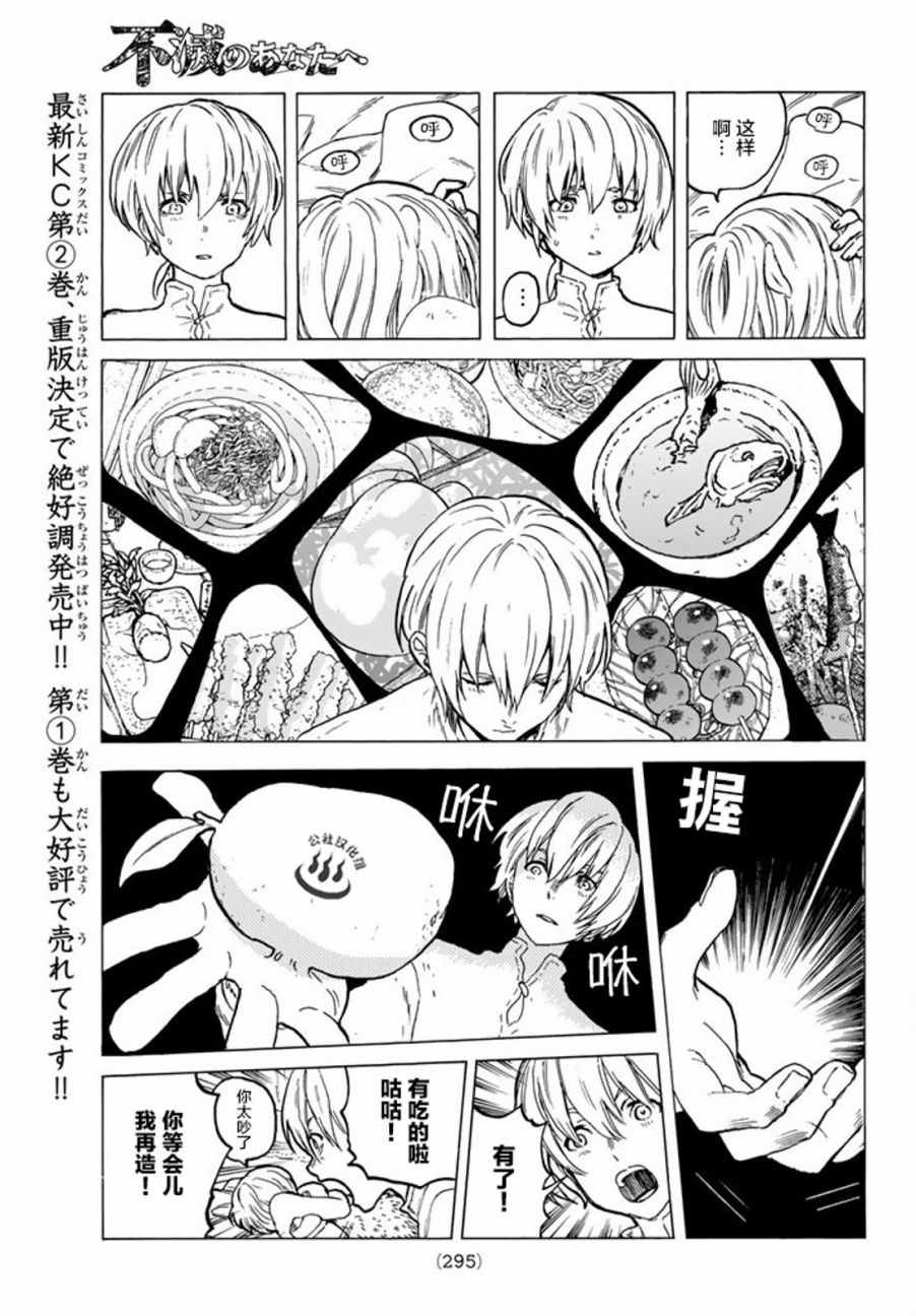 《致不灭的你》漫画最新章节第19话 深刻的记忆免费下拉式在线观看章节第【5】张图片