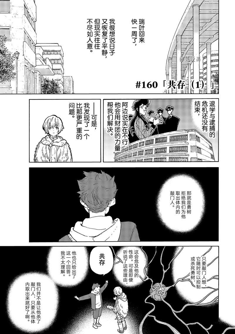 《致不灭的你》漫画最新章节第160.1话 试看版免费下拉式在线观看章节第【1】张图片