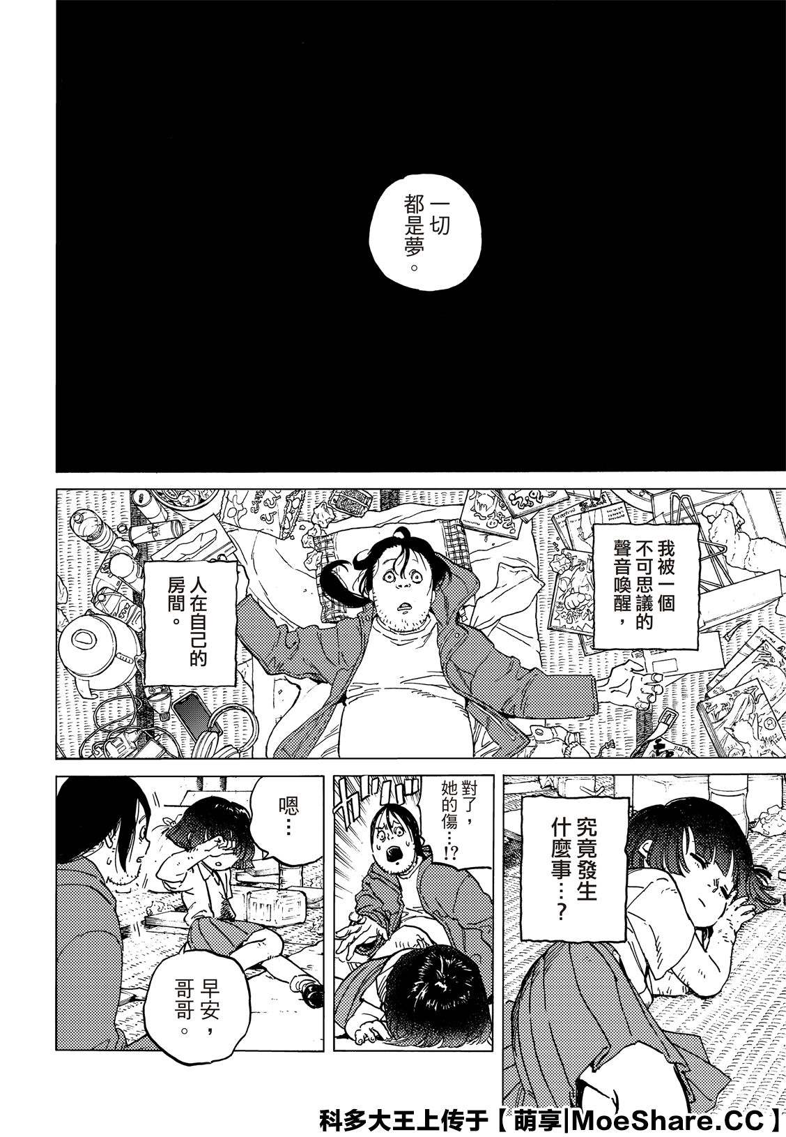 《致不灭的你》漫画最新章节第133.3话 记录：弘敏（3）免费下拉式在线观看章节第【8】张图片