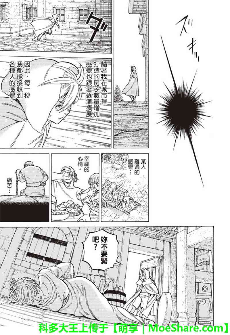 《致不灭的你》漫画最新章节第91话 贤者的真面目免费下拉式在线观看章节第【4】张图片