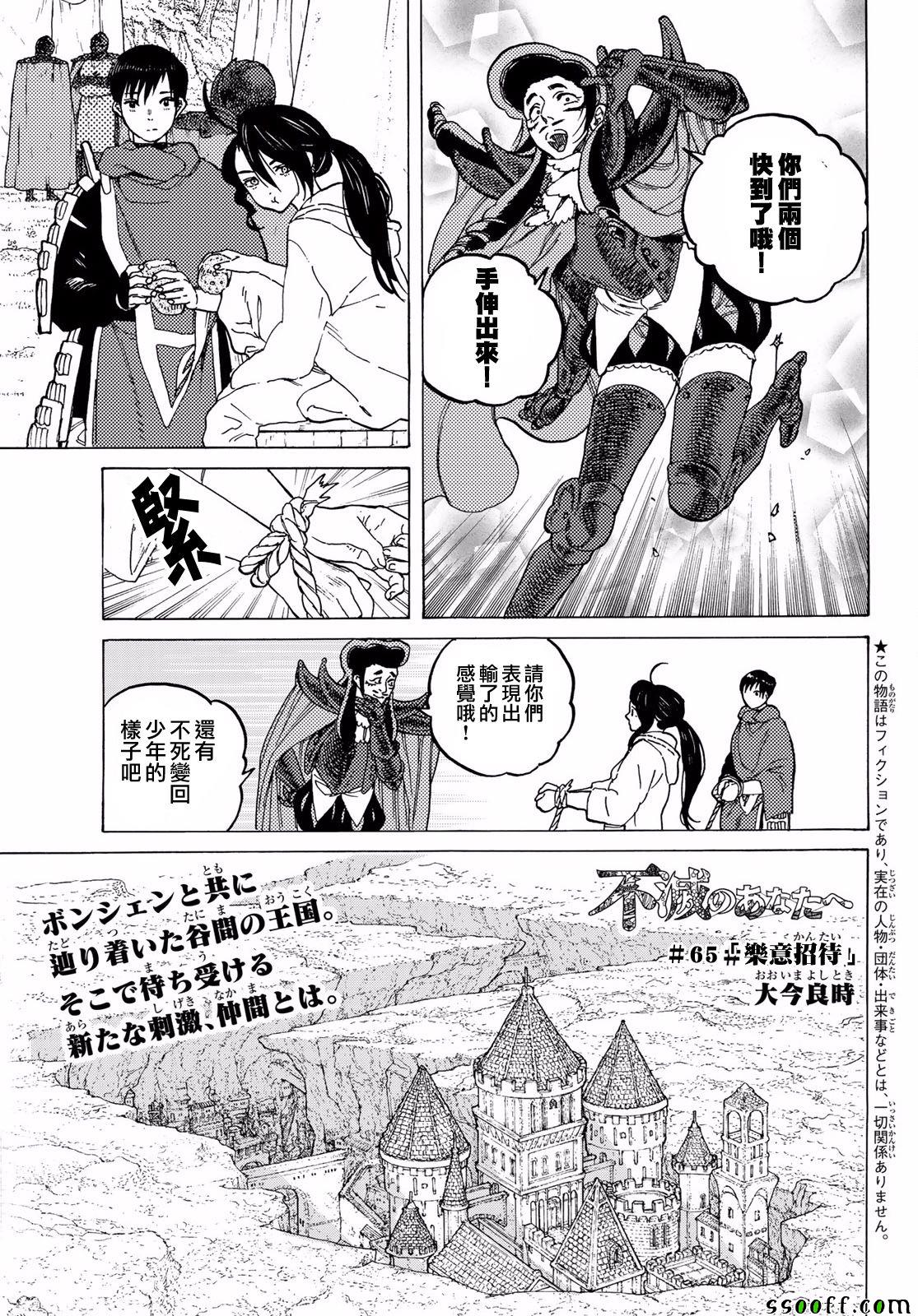 《致不灭的你》漫画最新章节第65话 乐意招待免费下拉式在线观看章节第【1】张图片