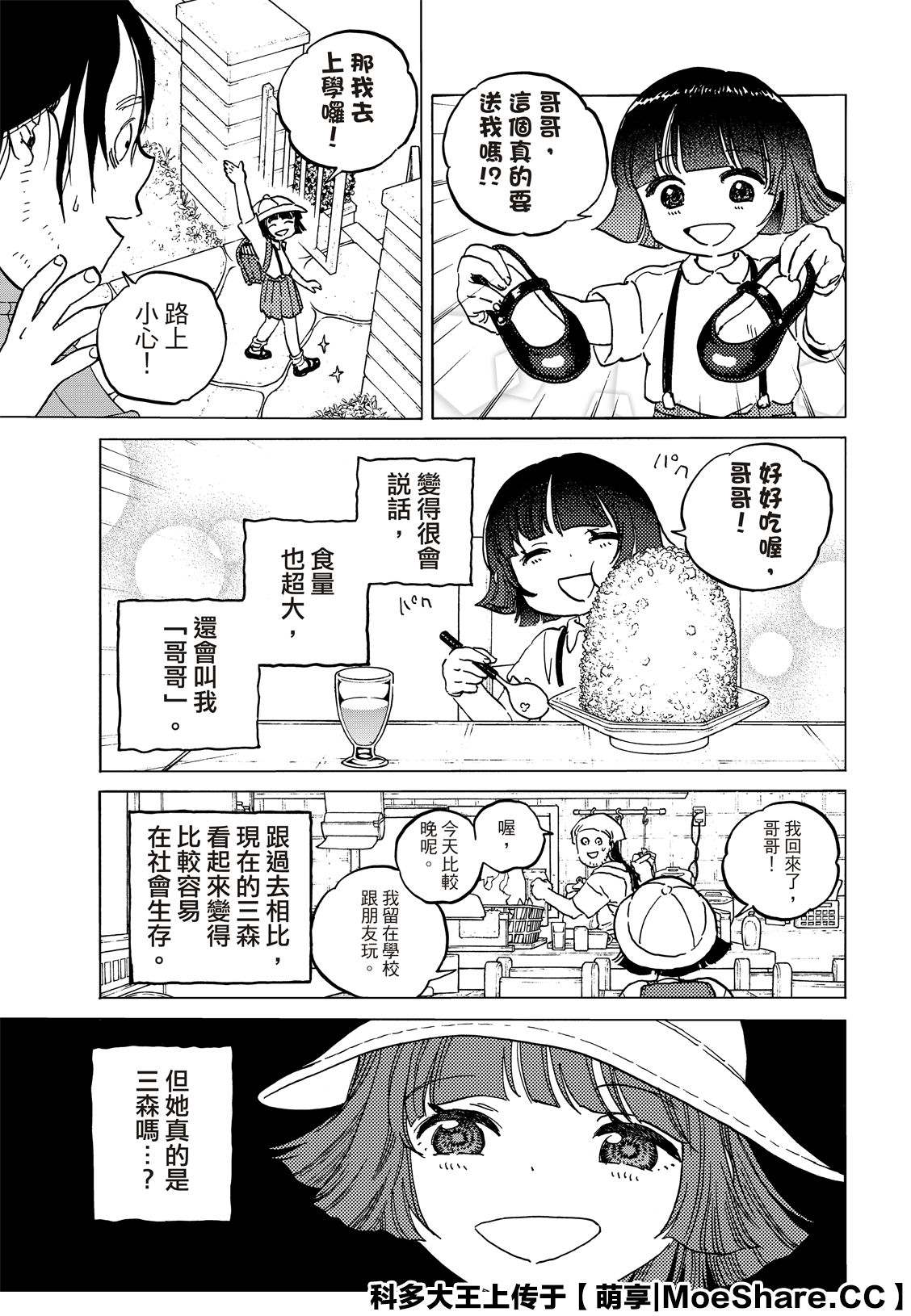 《致不灭的你》漫画最新章节第133.3话 记录：弘敏（3）免费下拉式在线观看章节第【5】张图片