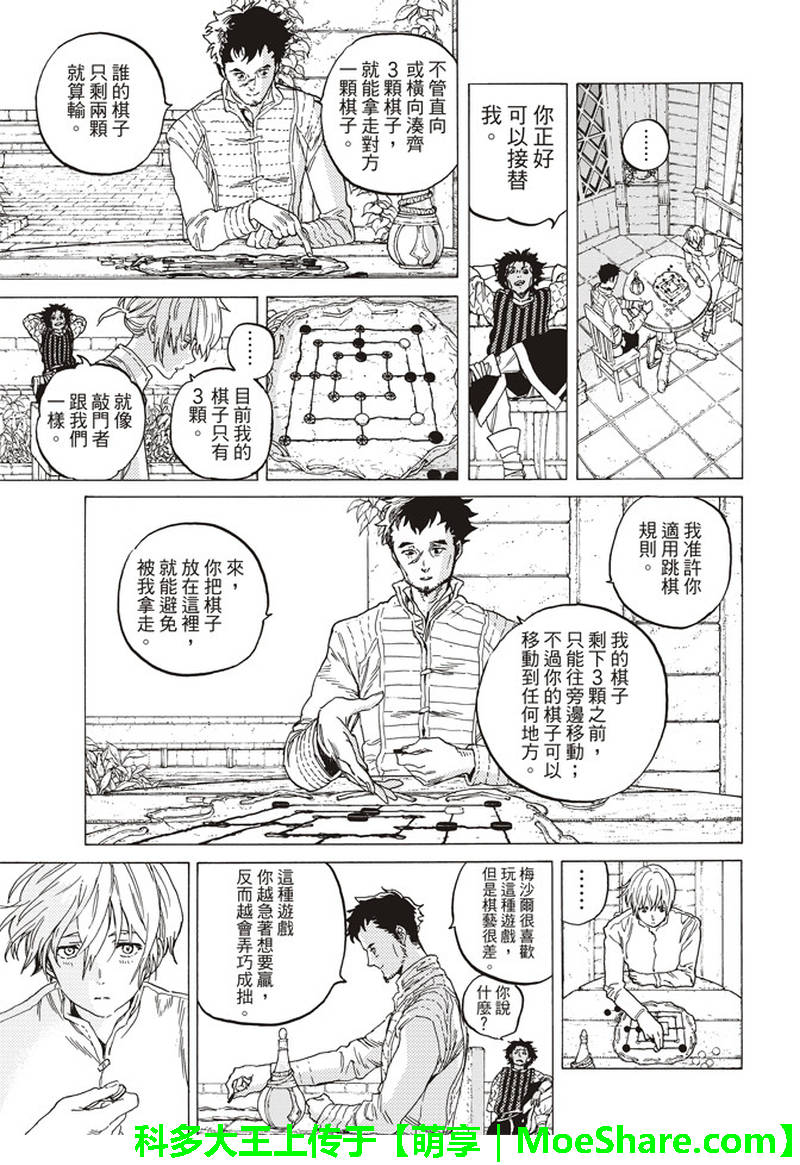 《致不灭的你》漫画最新章节第87话 肉的价值免费下拉式在线观看章节第【7】张图片