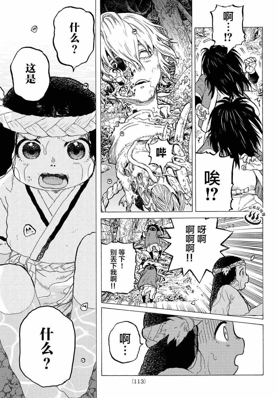 《致不灭的你》漫画最新章节第2话 致不灭的你免费下拉式在线观看章节第【45】张图片