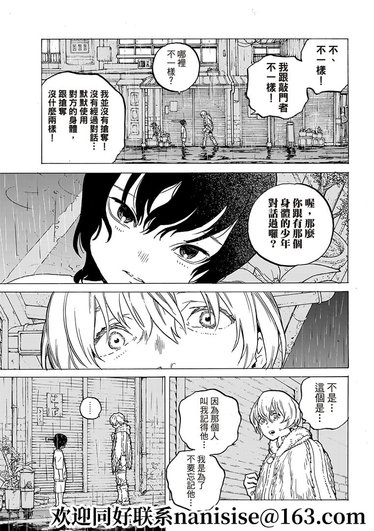 《致不灭的你》漫画最新章节第144.2话免费下拉式在线观看章节第【9】张图片